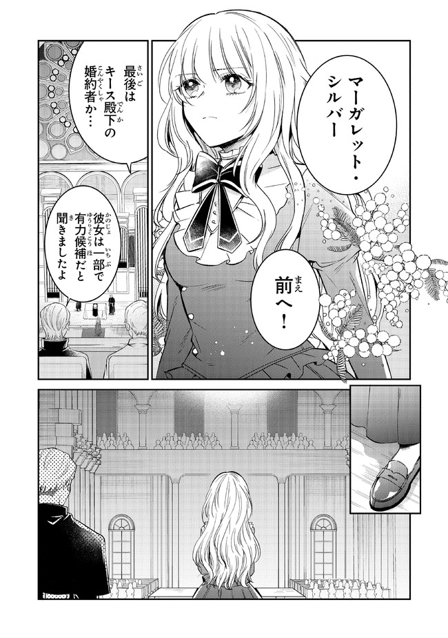 Read GIMAI GA SEIJO DAKARA TO KONYAKU HAKISAREMASHITA GA, WATASHI WA YOUSEI NO ITOSHIGO DESU Chapter 7 [High Quality / Full] - Page 6 - nicomanga.net