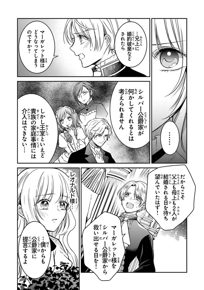 Read GIMAI GA SEIJO DAKARA TO KONYAKU HAKISAREMASHITA GA, WATASHI WA YOUSEI NO ITOSHIGO DESU Chapter 9 [High Quality / Full] - Page 6 - nicomanga.net