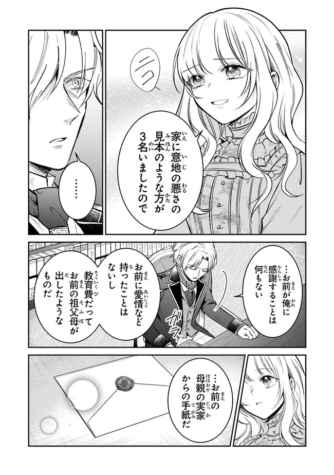 Read GIMAI GA SEIJO DAKARA TO KONYAKU HAKISAREMASHITA GA, WATASHI WA YOUSEI NO ITOSHIGO DESU Chapter 10 [High Quality / Full] - Page 6 - nicomanga.net