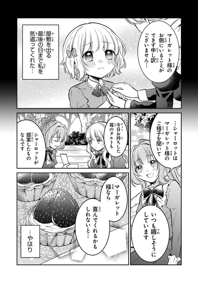 Read GIMAI GA SEIJO DAKARA TO KONYAKU HAKISAREMASHITA GA, WATASHI WA YOUSEI NO ITOSHIGO DESU Chapter 10.5 [High Quality / Full] - Page 6 - nicomanga.net