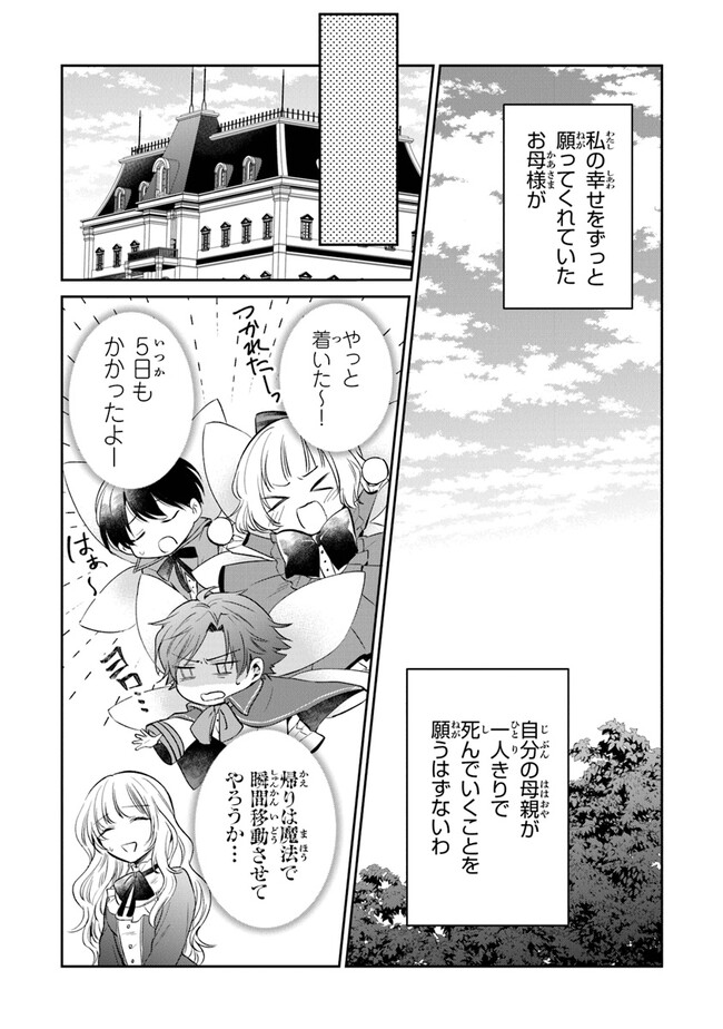 Read GIMAI GA SEIJO DAKARA TO KONYAKU HAKISAREMASHITA GA, WATASHI WA YOUSEI NO ITOSHIGO DESU Chapter 11 [High Quality / Full] - Page 6 - nicomanga.net