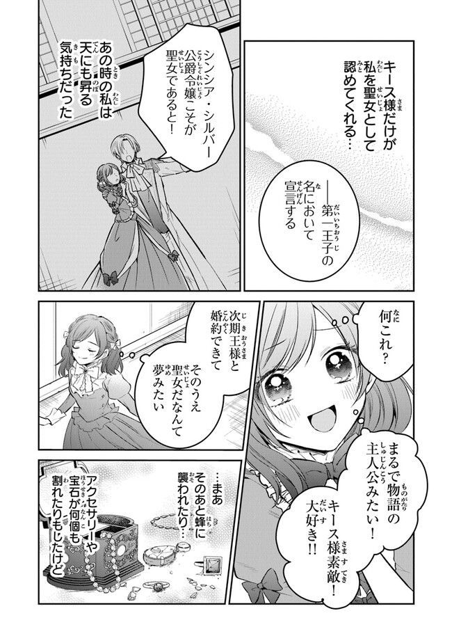 Read GIMAI GA SEIJO DAKARA TO KONYAKU HAKISAREMASHITA GA, WATASHI WA YOUSEI NO ITOSHIGO DESU Chapter 13 [High Quality / Full] - Page 6 - nicomanga.net