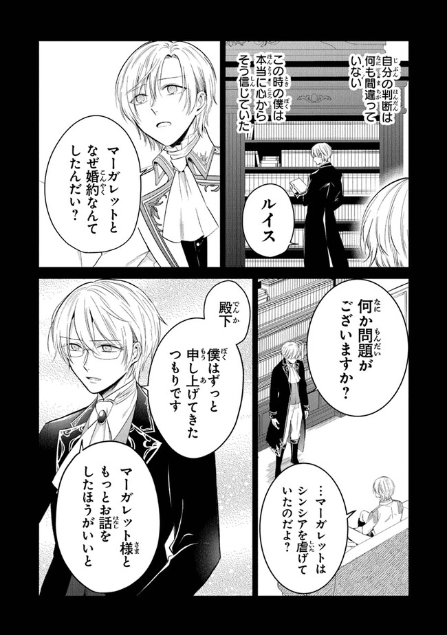 Read GIMAI GA SEIJO DAKARA TO KONYAKU HAKISAREMASHITA GA, WATASHI WA YOUSEI NO ITOSHIGO DESU Chapter 14 [High Quality / Full] - Page 6 - nicomanga.net