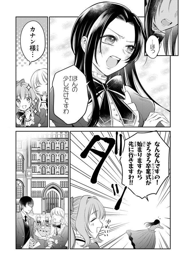 Read GIMAI GA SEIJO DAKARA TO KONYAKU HAKISAREMASHITA GA, WATASHI WA YOUSEI NO ITOSHIGO DESU Chapter 15 [High Quality / Full] - Page 6 - nicomanga.net