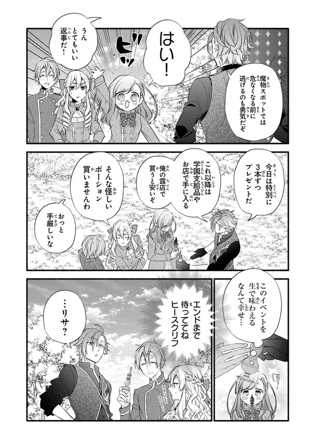 AKUYAKU REIJOU NI TENSEI SHIPPAI SHITE KACHI HEROINE NI NATTE SHIMAIMASHITA ~AKUYAKU REIJOU NO ANI TO NO KAZOKU ENDO WO AKIRAMETE KOIBITO END WO MEZASHIMASU~ Chapter 5 page 6 - nihonkuni.com
