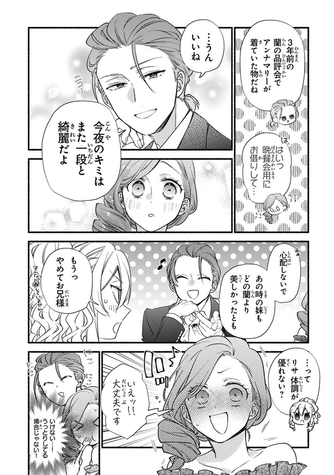 AKUYAKU REIJOU NI TENSEI SHIPPAI SHITE KACHI HEROINE NI NATTE SHIMAIMASHITA ~AKUYAKU REIJOU NO ANI TO NO KAZOKU ENDO WO AKIRAMETE KOIBITO END WO MEZASHIMASU~ Chapter 8 page 6 - nihonkuni.com