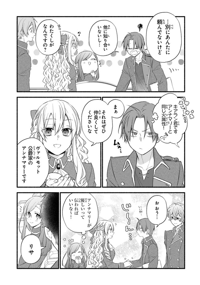 AKUYAKU REIJOU NI TENSEI SHIPPAI SHITE KACHI HEROINE NI NATTE SHIMAIMASHITA ~AKUYAKU REIJOU NO ANI TO NO KAZOKU ENDO WO AKIRAMETE KOIBITO END WO MEZASHIMASU~ Chapter 10 page 6 - nihonkuni.com
