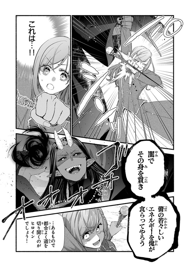 AKUYAKU REIJOU NI TENSEI SHIPPAI SHITE KACHI HEROINE NI NATTE SHIMAIMASHITA ~AKUYAKU REIJOU NO ANI TO NO KAZOKU ENDO WO AKIRAMETE KOIBITO END WO MEZASHIMASU~ Chapter 11 page 6 - nihonkuni.com