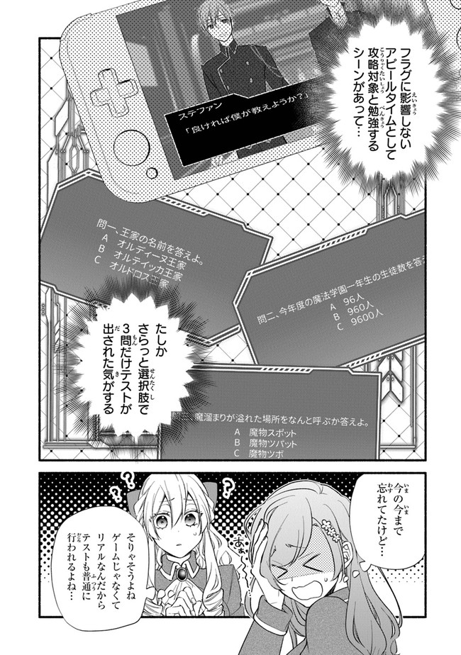 AKUYAKU REIJOU NI TENSEI SHIPPAI SHITE KACHI HEROINE NI NATTE SHIMAIMASHITA ~AKUYAKU REIJOU NO ANI TO NO KAZOKU ENDO WO AKIRAMETE KOIBITO END WO MEZASHIMASU~ Chapter 12 page 6 - nihonkuni.com