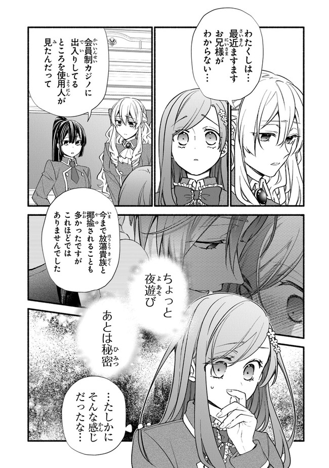 AKUYAKU REIJOU NI TENSEI SHIPPAI SHITE KACHI HEROINE NI NATTE SHIMAIMASHITA ~AKUYAKU REIJOU NO ANI TO NO KAZOKU ENDO WO AKIRAMETE KOIBITO END WO MEZASHIMASU~ Chapter 13 page 6 - nihonkuni.com
