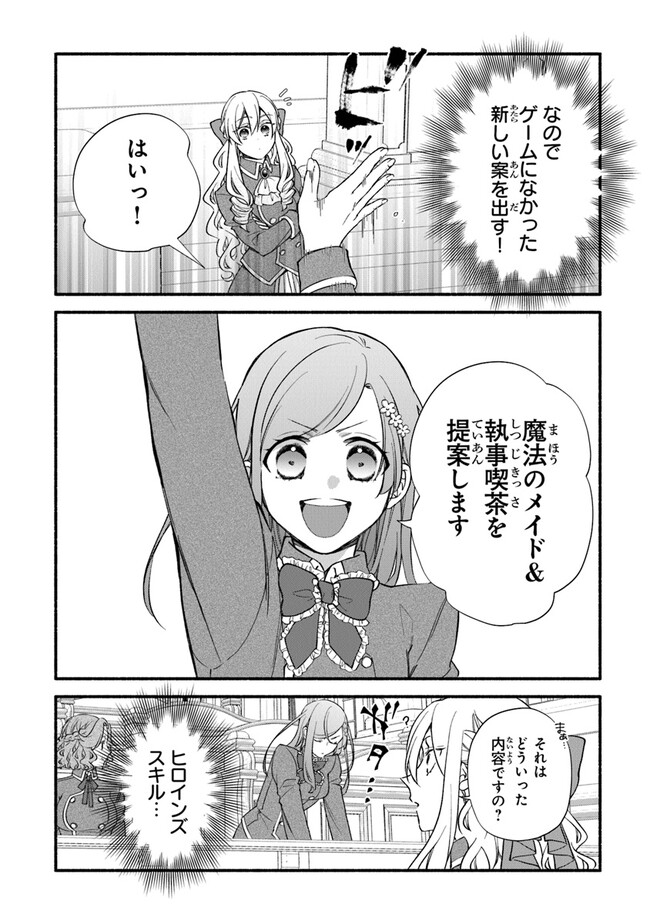 AKUYAKU REIJOU NI TENSEI SHIPPAI SHITE KACHI HEROINE NI NATTE SHIMAIMASHITA ~AKUYAKU REIJOU NO ANI TO NO KAZOKU ENDO WO AKIRAMETE KOIBITO END WO MEZASHIMASU~ Chapter 14 page 6 - nihonkuni.com