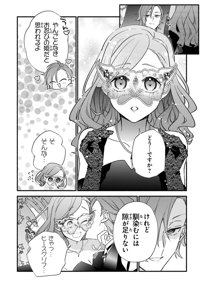 AKUYAKU REIJOU NI TENSEI SHIPPAI SHITE KACHI HEROINE NI NATTE SHIMAIMASHITA ~AKUYAKU REIJOU NO ANI TO NO KAZOKU ENDO WO AKIRAMETE KOIBITO END WO MEZASHIMASU~ Chapter 16 page 6 - nihonkuni.com
