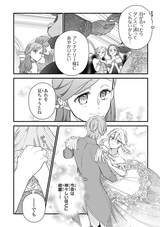 AKUYAKU REIJOU NI TENSEI SHIPPAI SHITE KACHI HEROINE NI NATTE SHIMAIMASHITA ~AKUYAKU REIJOU NO ANI TO NO KAZOKU ENDO WO AKIRAMETE KOIBITO END WO MEZASHIMASU~ Chapter 18 page 6 - nihonkuni.com