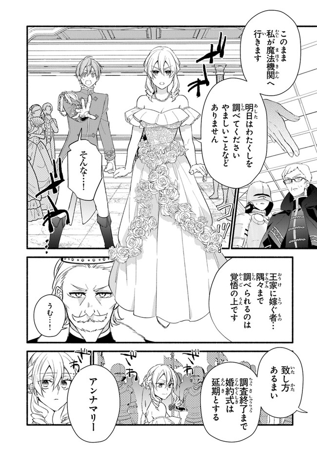 AKUYAKU REIJOU NI TENSEI SHIPPAI SHITE KACHI HEROINE NI NATTE SHIMAIMASHITA ~AKUYAKU REIJOU NO ANI TO NO KAZOKU ENDO WO AKIRAMETE KOIBITO END WO MEZASHIMASU~ Chapter 19 page 6 - nihonkuni.com