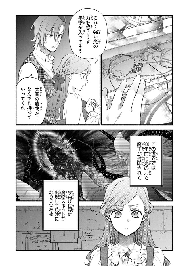 AKUYAKU REIJOU NI TENSEI SHIPPAI SHITE KACHI HEROINE NI NATTE SHIMAIMASHITA ~AKUYAKU REIJOU NO ANI TO NO KAZOKU ENDO WO AKIRAMETE KOIBITO END WO MEZASHIMASU~ Chapter 20 page 6 - nihonkuni.com