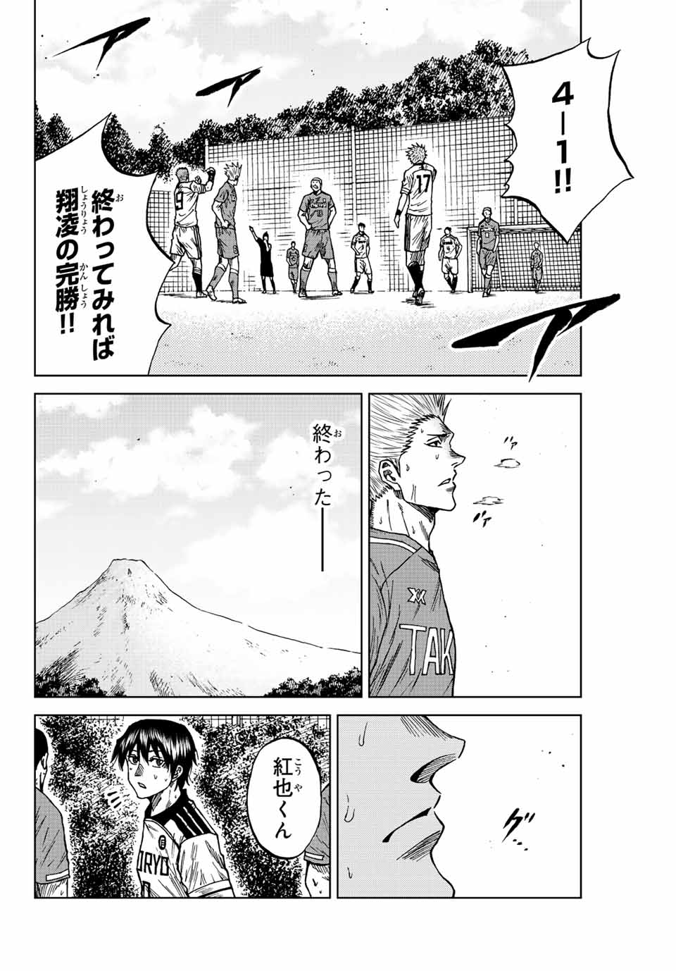 AOKU SOMERO Chap 84 - Pic 6