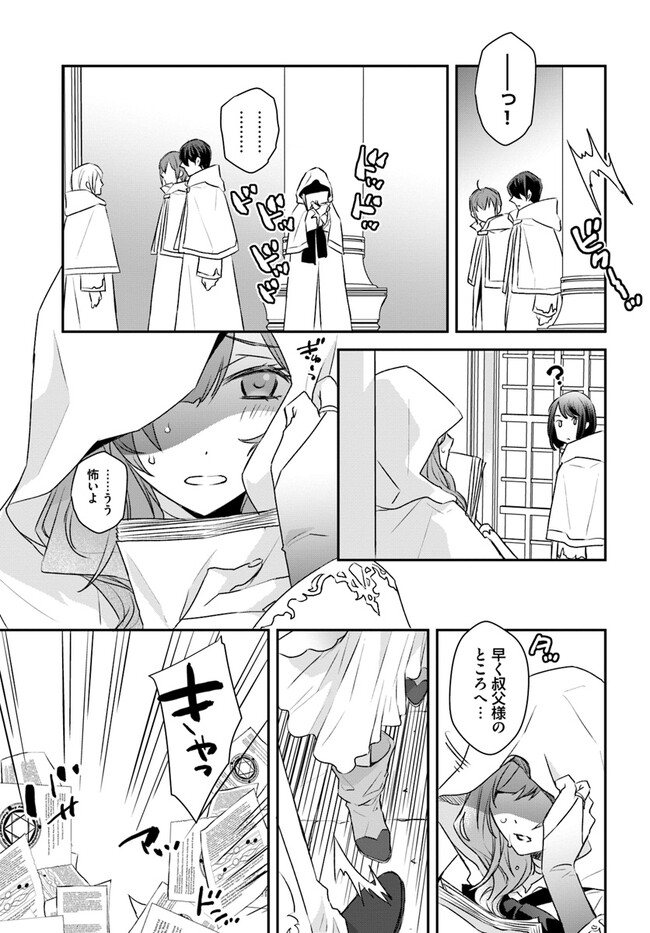KYUUTEI MAJUTSUSHI NO KONYAKUSHA Chapter 2.2 page 6 - nihonkuni.com