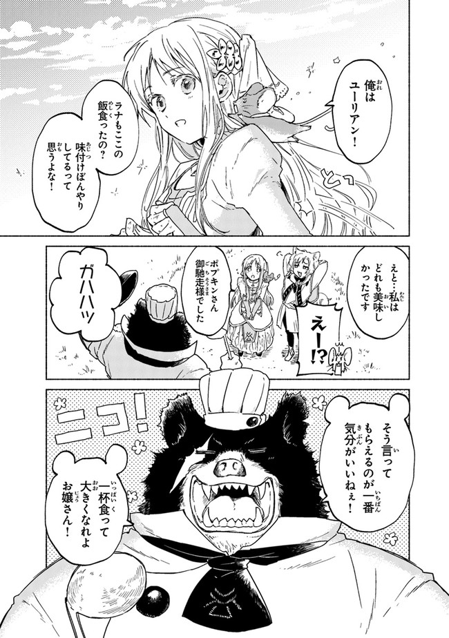 Read DAIJUKO TO UNICONIS NO OTOME Chapter 4 [High Quality / Full] - Page 7 - nicomanga.net