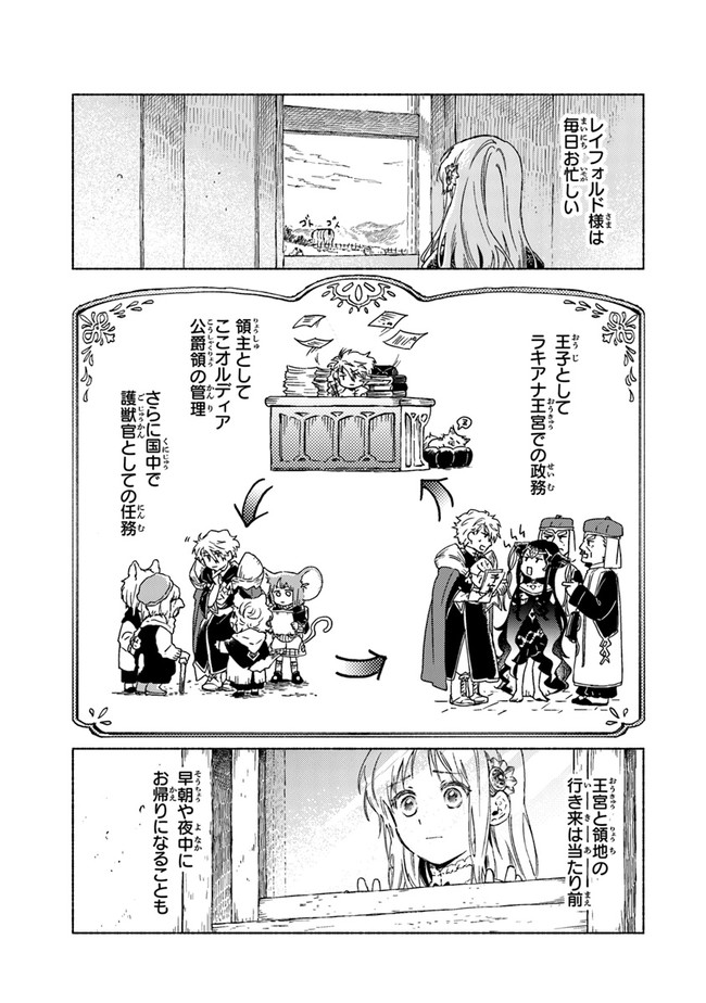 Read DAIJUKO TO UNICONIS NO OTOME Chapter 5.1 [High Quality / Full] - Page 7 - nicomanga.net