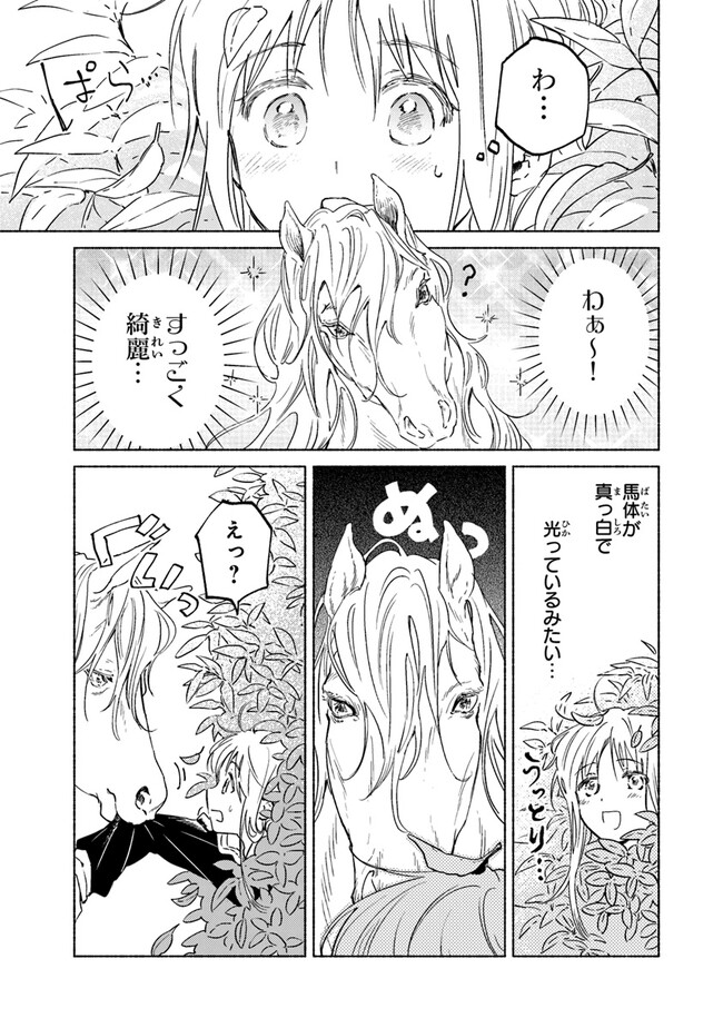 Read DAIJUKO TO UNICONIS NO OTOME Chapter 9 [High Quality / Full] - Page 7 - nicomanga.net