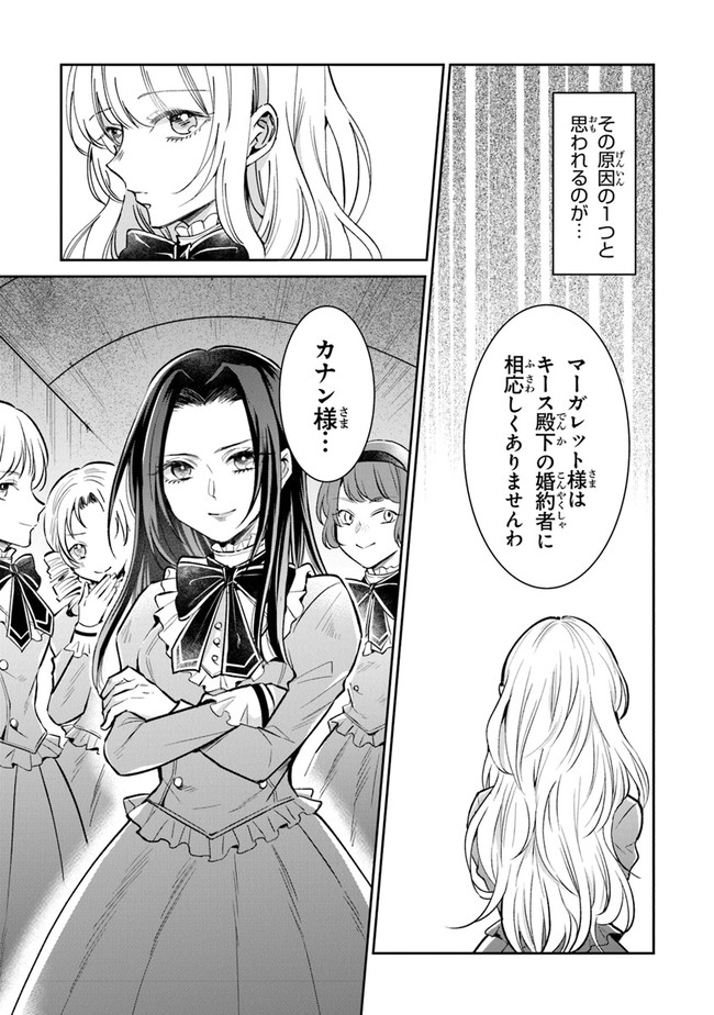 Read GIMAI GA SEIJO DAKARA TO KONYAKU HAKISAREMASHITA GA, WATASHI WA YOUSEI NO ITOSHIGO DESU Chapter 1.1 [High Quality / Full] - Page 7 - nicomanga.net