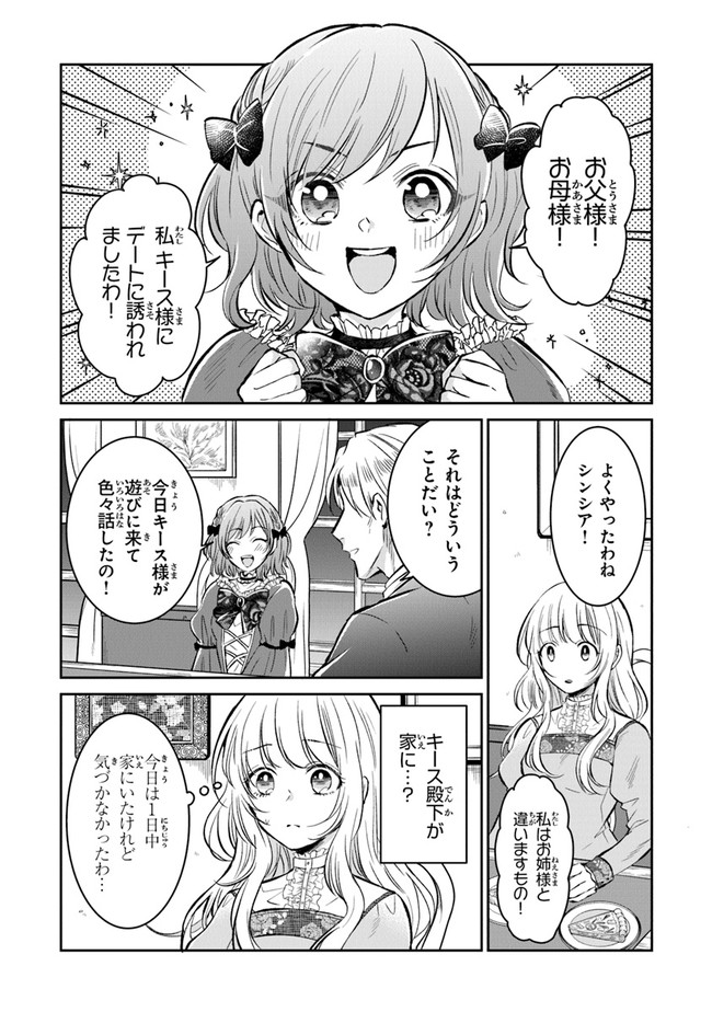 Read GIMAI GA SEIJO DAKARA TO KONYAKU HAKISAREMASHITA GA, WATASHI WA YOUSEI NO ITOSHIGO DESU Chapter 2 [High Quality / Full] - Page 7 - nicomanga.net