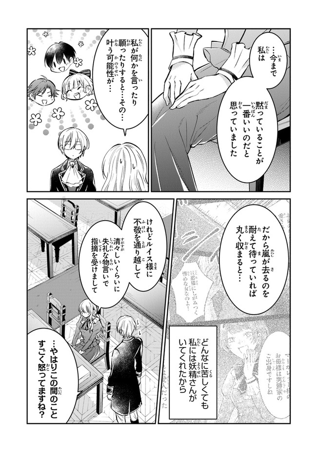 Read GIMAI GA SEIJO DAKARA TO KONYAKU HAKISAREMASHITA GA, WATASHI WA YOUSEI NO ITOSHIGO DESU Chapter 3 [High Quality / Full] - Page 7 - nicomanga.net