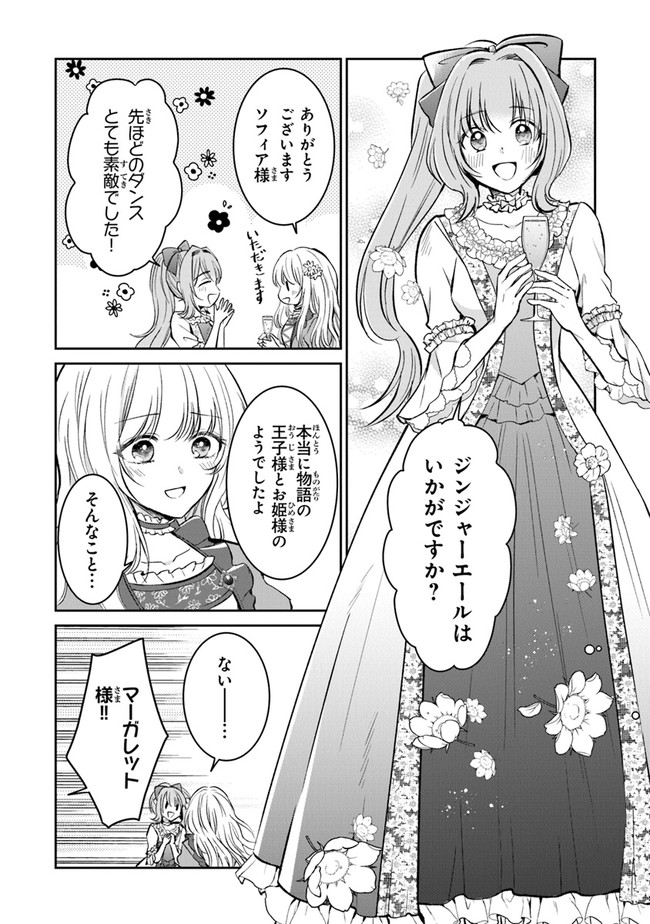Read GIMAI GA SEIJO DAKARA TO KONYAKU HAKISAREMASHITA GA, WATASHI WA YOUSEI NO ITOSHIGO DESU Chapter 4 [High Quality / Full] - Page 7 - nicomanga.net