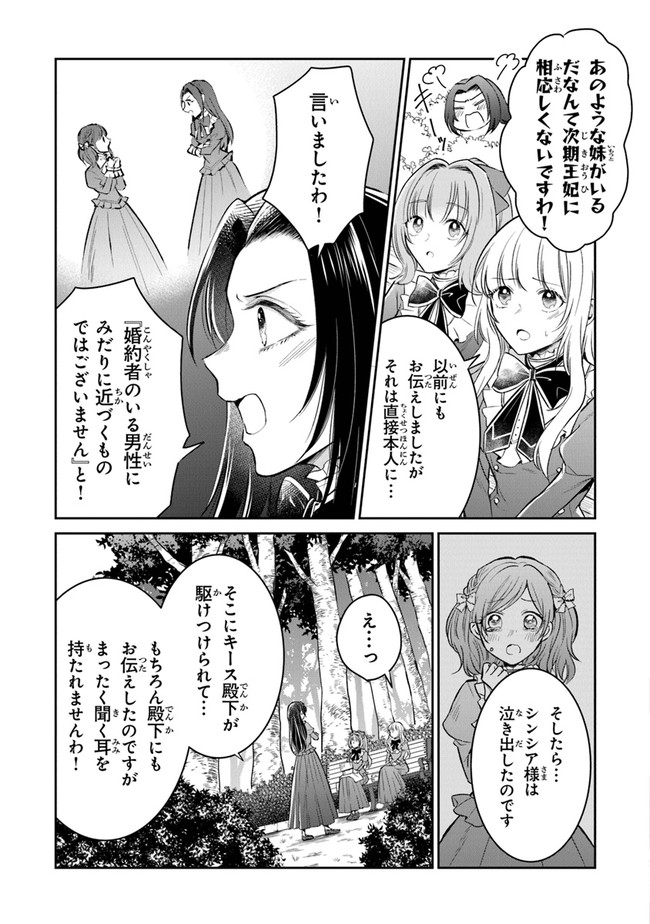Read GIMAI GA SEIJO DAKARA TO KONYAKU HAKISAREMASHITA GA, WATASHI WA YOUSEI NO ITOSHIGO DESU Chapter 5 [High Quality / Full] - Page 7 - nicomanga.net