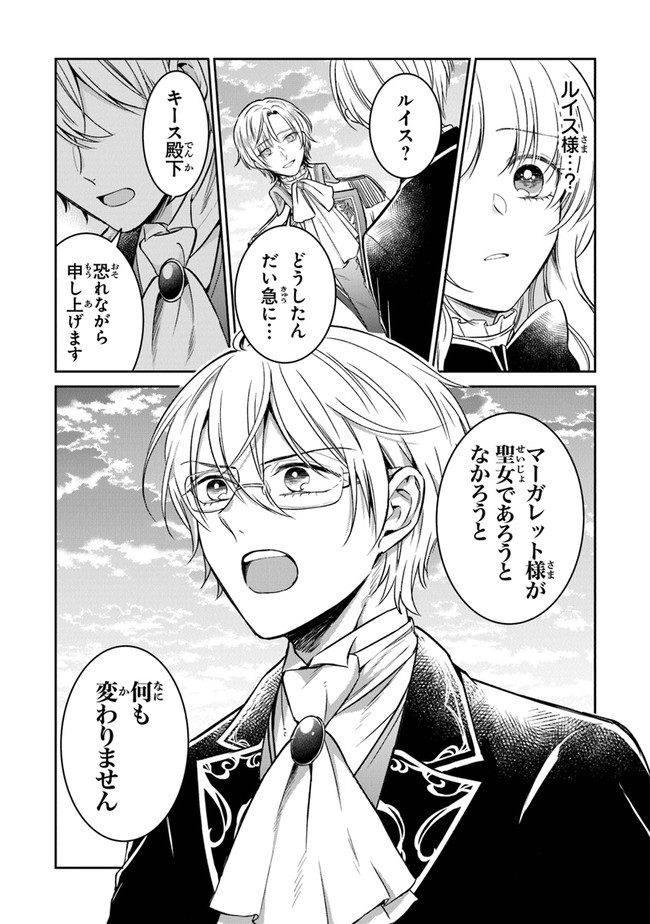 Read GIMAI GA SEIJO DAKARA TO KONYAKU HAKISAREMASHITA GA, WATASHI WA YOUSEI NO ITOSHIGO DESU Chapter 8 [High Quality / Full] - Page 7 - nicomanga.net