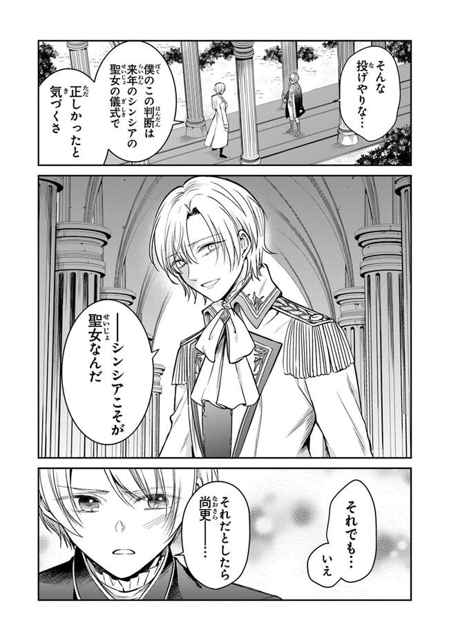 Read GIMAI GA SEIJO DAKARA TO KONYAKU HAKISAREMASHITA GA, WATASHI WA YOUSEI NO ITOSHIGO DESU Chapter 9 [High Quality / Full] - Page 7 - nicomanga.net