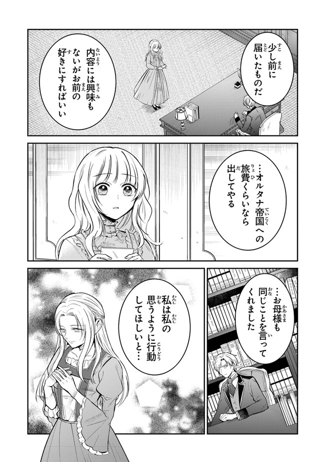 Read GIMAI GA SEIJO DAKARA TO KONYAKU HAKISAREMASHITA GA, WATASHI WA YOUSEI NO ITOSHIGO DESU Chapter 10 [High Quality / Full] - Page 7 - nicomanga.net