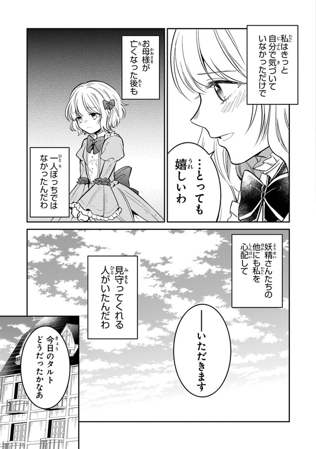 Read GIMAI GA SEIJO DAKARA TO KONYAKU HAKISAREMASHITA GA, WATASHI WA YOUSEI NO ITOSHIGO DESU Chapter 10.5 [High Quality / Full] - Page 7 - nicomanga.net