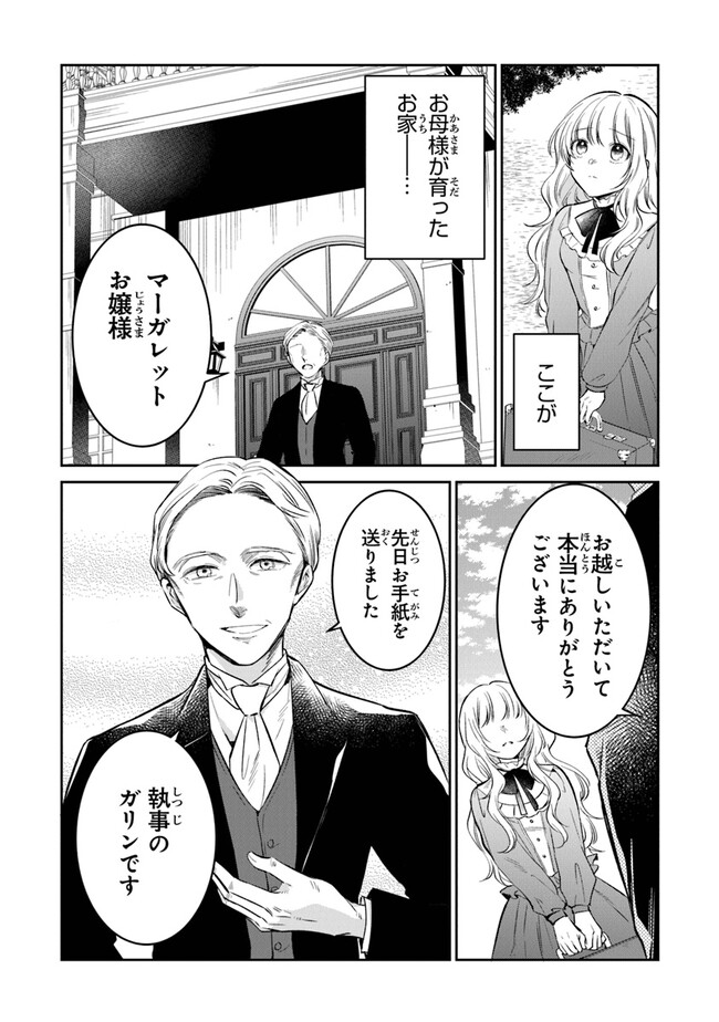 Read GIMAI GA SEIJO DAKARA TO KONYAKU HAKISAREMASHITA GA, WATASHI WA YOUSEI NO ITOSHIGO DESU Chapter 11 [High Quality / Full] - Page 7 - nicomanga.net