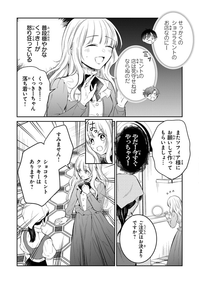 Read GIMAI GA SEIJO DAKARA TO KONYAKU HAKISAREMASHITA GA, WATASHI WA YOUSEI NO ITOSHIGO DESU Chapter 12 [High Quality / Full] - Page 7 - nicomanga.net