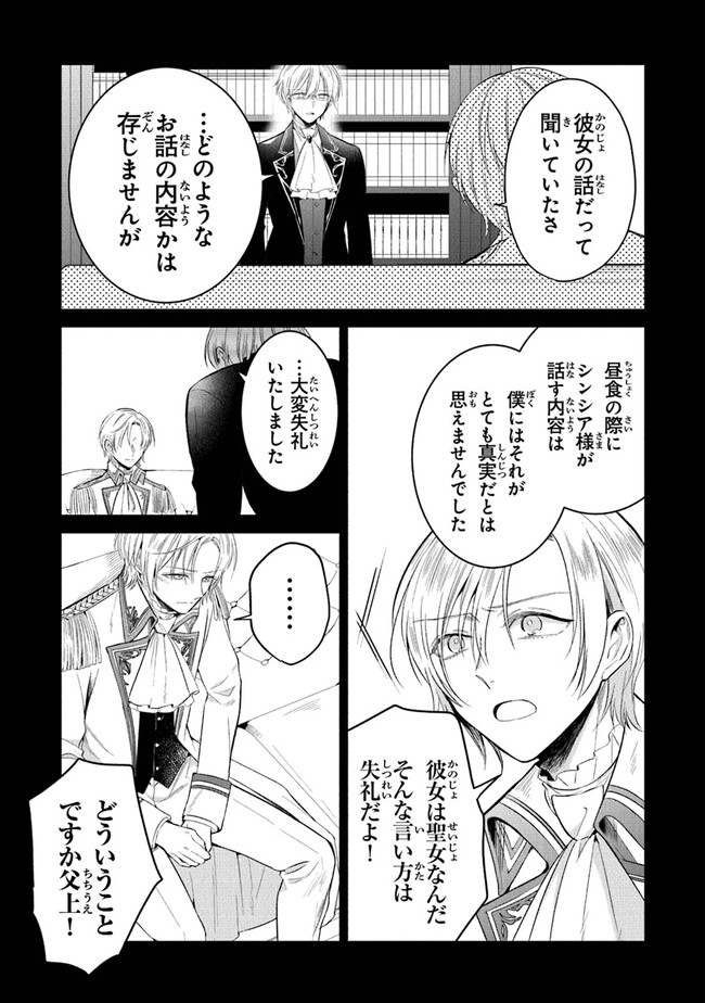 Read GIMAI GA SEIJO DAKARA TO KONYAKU HAKISAREMASHITA GA, WATASHI WA YOUSEI NO ITOSHIGO DESU Chapter 14 [High Quality / Full] - Page 7 - nicomanga.net