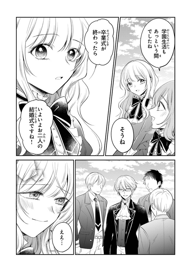 Read GIMAI GA SEIJO DAKARA TO KONYAKU HAKISAREMASHITA GA, WATASHI WA YOUSEI NO ITOSHIGO DESU Chapter 15 [High Quality / Full] - Page 7 - nicomanga.net