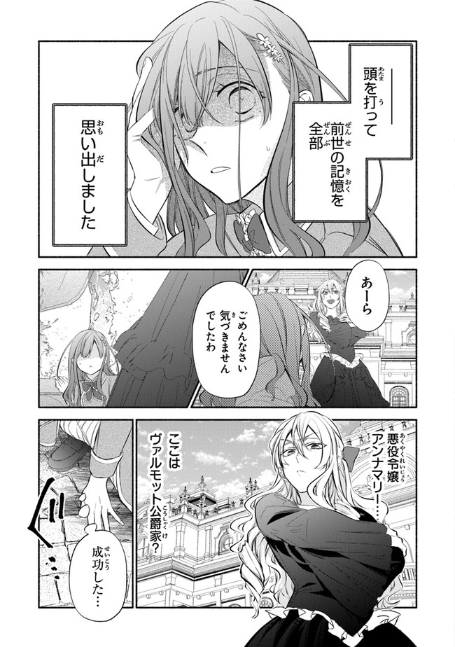 AKUYAKU REIJOU NI TENSEI SHIPPAI SHITE KACHI HEROINE NI NATTE SHIMAIMASHITA ~AKUYAKU REIJOU NO ANI TO NO KAZOKU ENDO WO AKIRAMETE KOIBITO END WO MEZASHIMASU~ Chapter 1.1 page 7 - nihonkuni.com