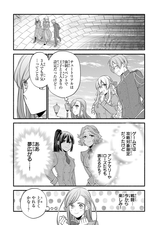 AKUYAKU REIJOU NI TENSEI SHIPPAI SHITE KACHI HEROINE NI NATTE SHIMAIMASHITA ~AKUYAKU REIJOU NO ANI TO NO KAZOKU ENDO WO AKIRAMETE KOIBITO END WO MEZASHIMASU~ Chapter 4 page 7 - nihonkuni.com