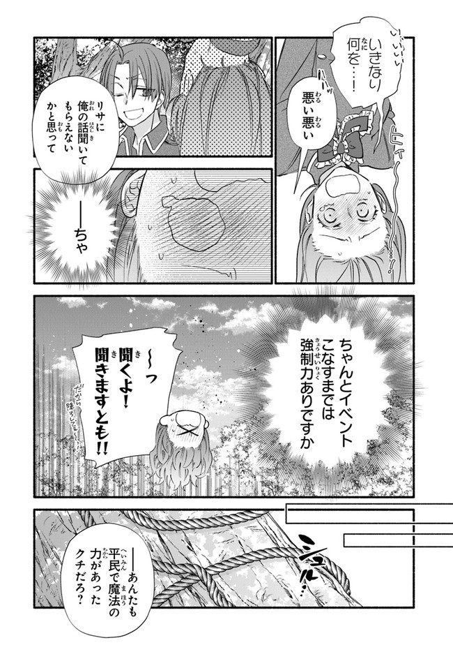 AKUYAKU REIJOU NI TENSEI SHIPPAI SHITE KACHI HEROINE NI NATTE SHIMAIMASHITA ~AKUYAKU REIJOU NO ANI TO NO KAZOKU ENDO WO AKIRAMETE KOIBITO END WO MEZASHIMASU~ Chapter 6 page 7 - nihonkuni.com