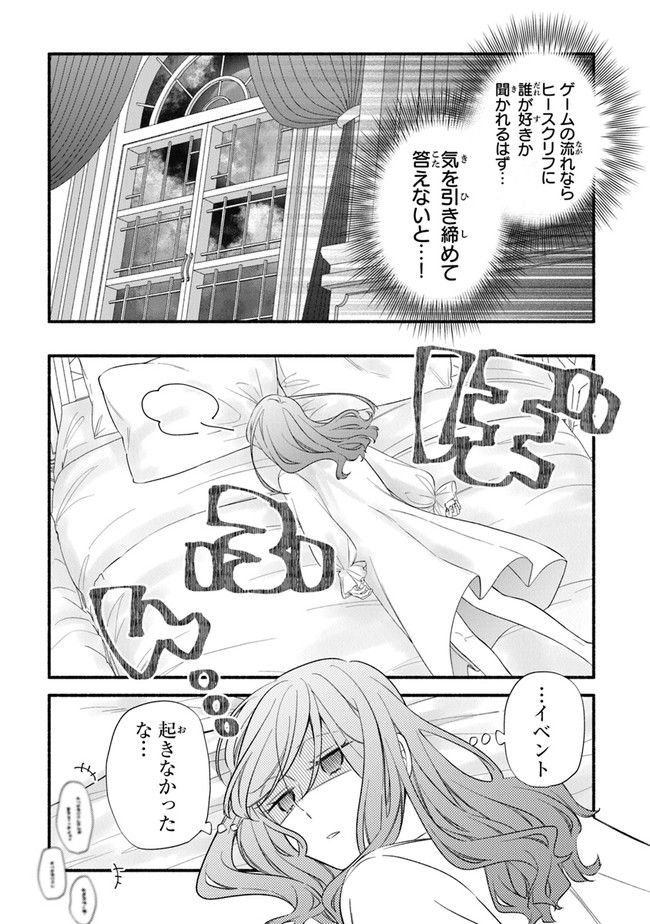 AKUYAKU REIJOU NI TENSEI SHIPPAI SHITE KACHI HEROINE NI NATTE SHIMAIMASHITA ~AKUYAKU REIJOU NO ANI TO NO KAZOKU ENDO WO AKIRAMETE KOIBITO END WO MEZASHIMASU~ Chapter 8 page 7 - nihonkuni.com