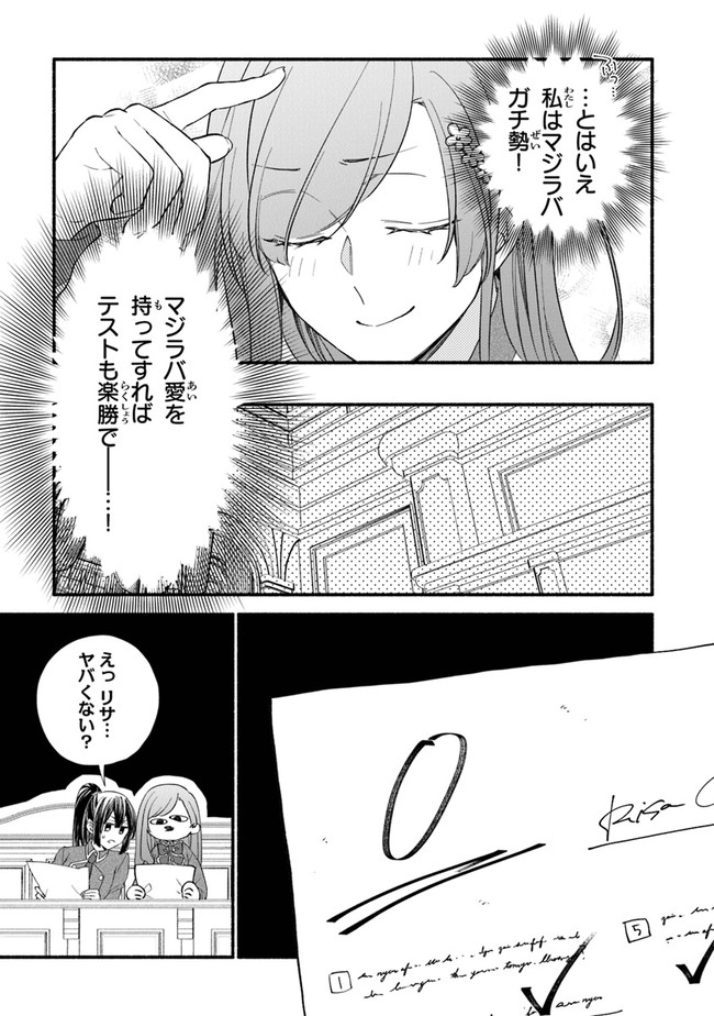 AKUYAKU REIJOU NI TENSEI SHIPPAI SHITE KACHI HEROINE NI NATTE SHIMAIMASHITA ~AKUYAKU REIJOU NO ANI TO NO KAZOKU ENDO WO AKIRAMETE KOIBITO END WO MEZASHIMASU~ Chapter 12 page 7 - nihonkuni.com