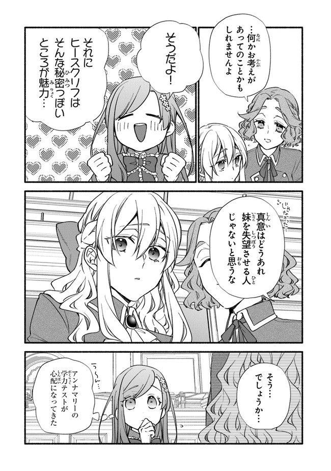 AKUYAKU REIJOU NI TENSEI SHIPPAI SHITE KACHI HEROINE NI NATTE SHIMAIMASHITA ~AKUYAKU REIJOU NO ANI TO NO KAZOKU ENDO WO AKIRAMETE KOIBITO END WO MEZASHIMASU~ Chapter 13 page 7 - nihonkuni.com