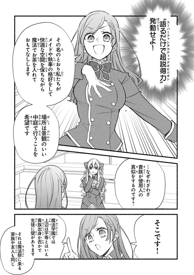 AKUYAKU REIJOU NI TENSEI SHIPPAI SHITE KACHI HEROINE NI NATTE SHIMAIMASHITA ~AKUYAKU REIJOU NO ANI TO NO KAZOKU ENDO WO AKIRAMETE KOIBITO END WO MEZASHIMASU~ Chapter 14 page 7 - nihonkuni.com