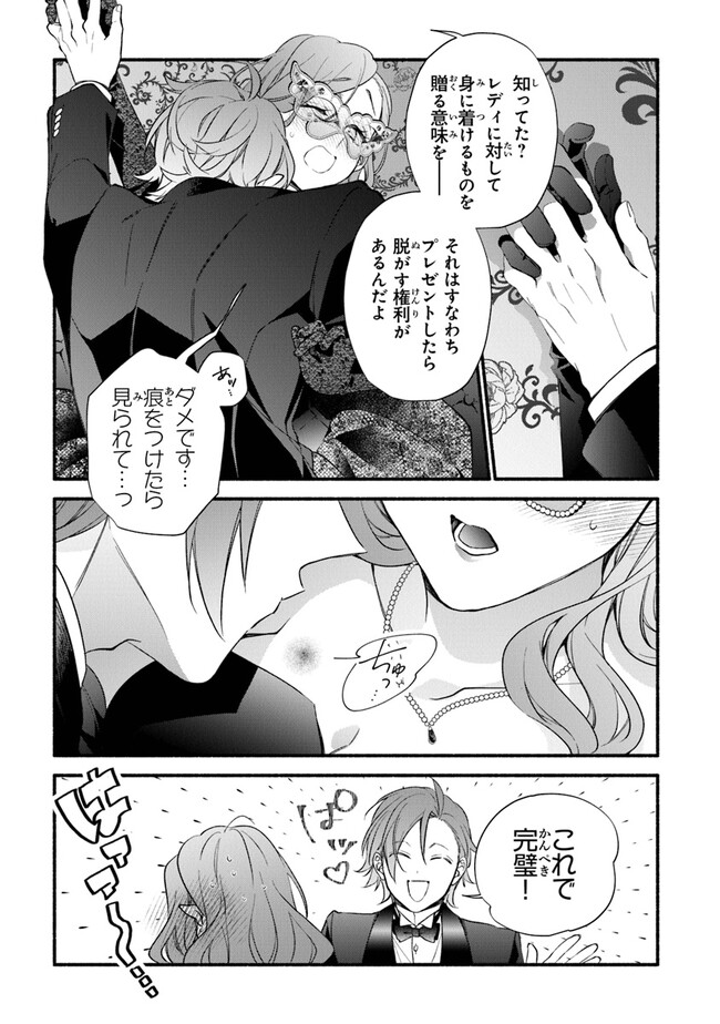 AKUYAKU REIJOU NI TENSEI SHIPPAI SHITE KACHI HEROINE NI NATTE SHIMAIMASHITA ~AKUYAKU REIJOU NO ANI TO NO KAZOKU ENDO WO AKIRAMETE KOIBITO END WO MEZASHIMASU~ Chapter 16 page 7 - nihonkuni.com