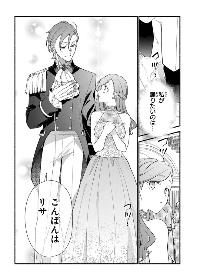 AKUYAKU REIJOU NI TENSEI SHIPPAI SHITE KACHI HEROINE NI NATTE SHIMAIMASHITA ~AKUYAKU REIJOU NO ANI TO NO KAZOKU ENDO WO AKIRAMETE KOIBITO END WO MEZASHIMASU~ Chapter 18 page 7 - nihonkuni.com