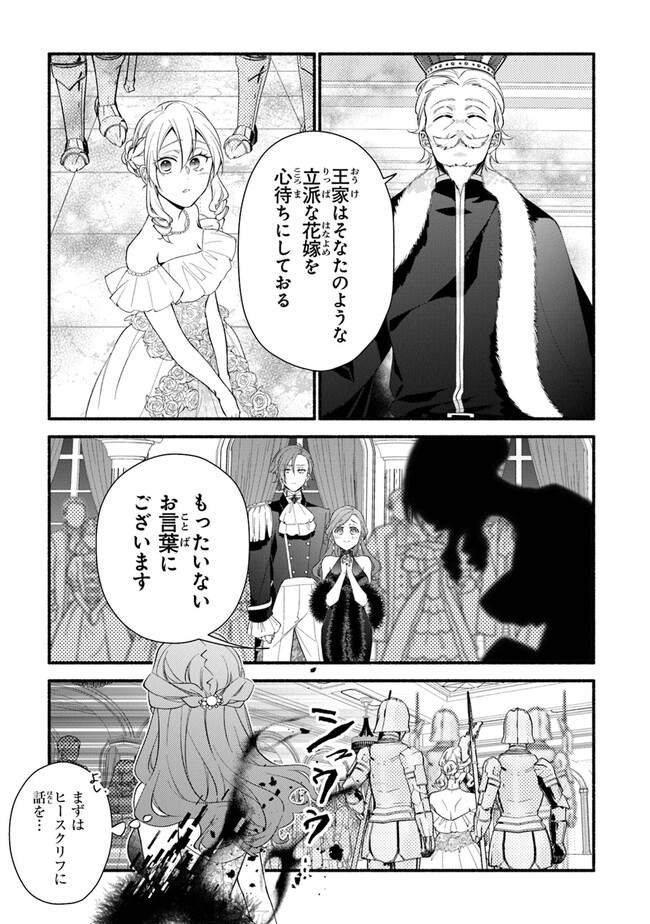 AKUYAKU REIJOU NI TENSEI SHIPPAI SHITE KACHI HEROINE NI NATTE SHIMAIMASHITA ~AKUYAKU REIJOU NO ANI TO NO KAZOKU ENDO WO AKIRAMETE KOIBITO END WO MEZASHIMASU~ Chapter 19 page 7 - nihonkuni.com