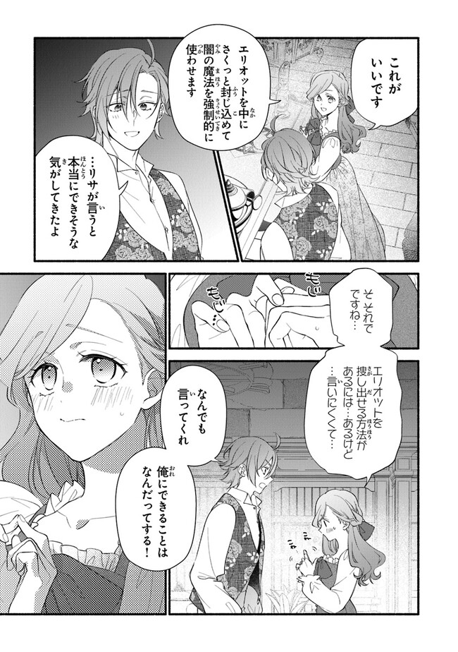 AKUYAKU REIJOU NI TENSEI SHIPPAI SHITE KACHI HEROINE NI NATTE SHIMAIMASHITA ~AKUYAKU REIJOU NO ANI TO NO KAZOKU ENDO WO AKIRAMETE KOIBITO END WO MEZASHIMASU~ Chapter 20 page 7 - nihonkuni.com
