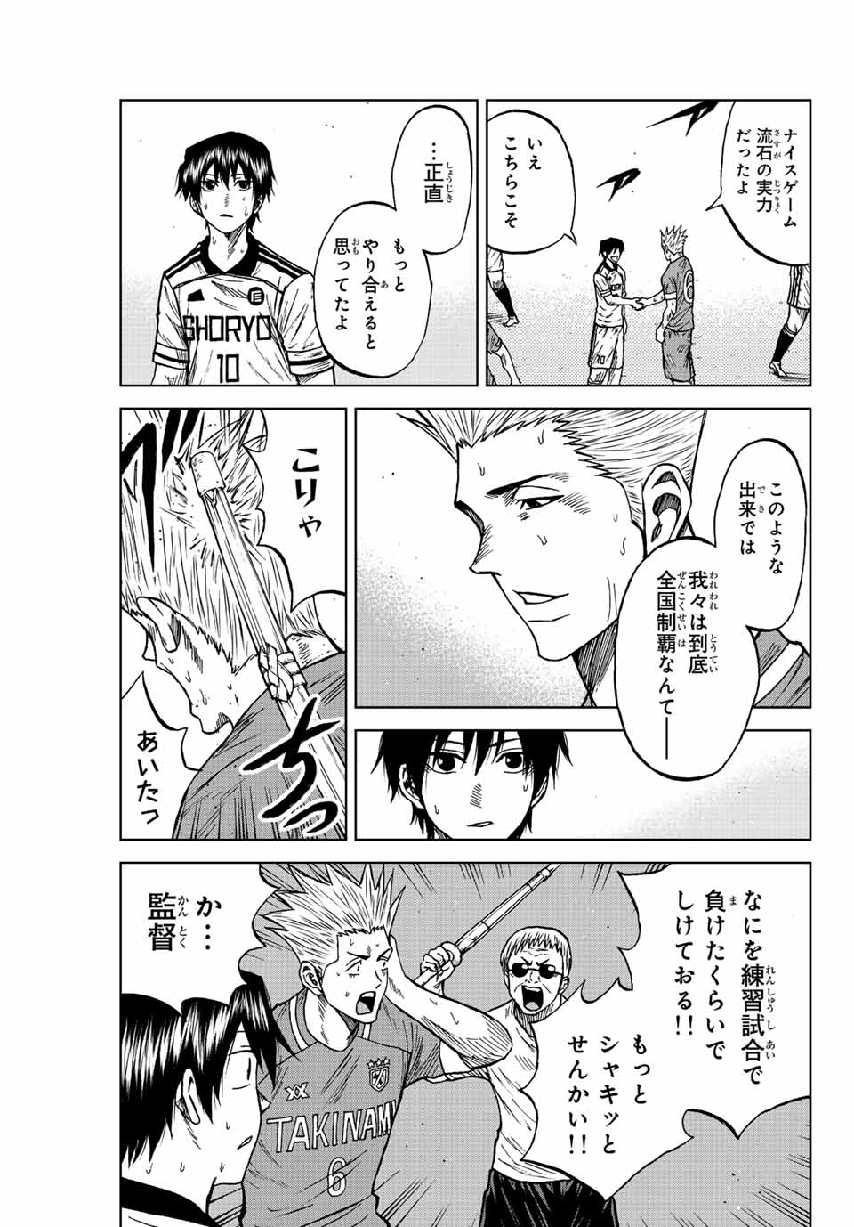 AOKU SOMERO Chap 84 - Pic 7