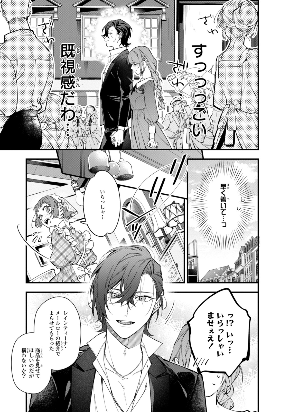 Read HIKIKOMORI REIJOU WA HANASHI NO WAKARU SEIJU-BAN Chapter 29.2 [High Quality / Full] - Page 7 - nicomanga.net